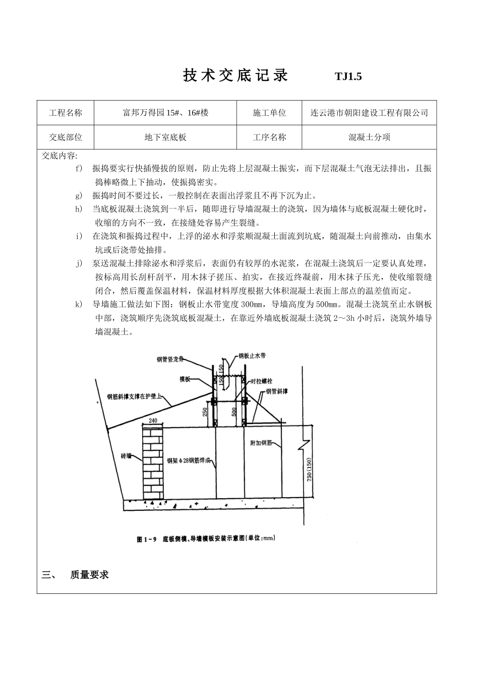 建筑工程施工技术交底_第2页