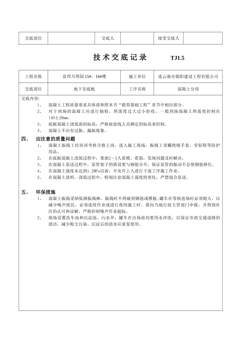 建筑工程施工技术交底_第3页