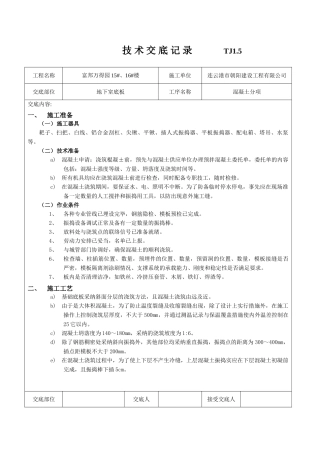 建筑工程施工技术交底