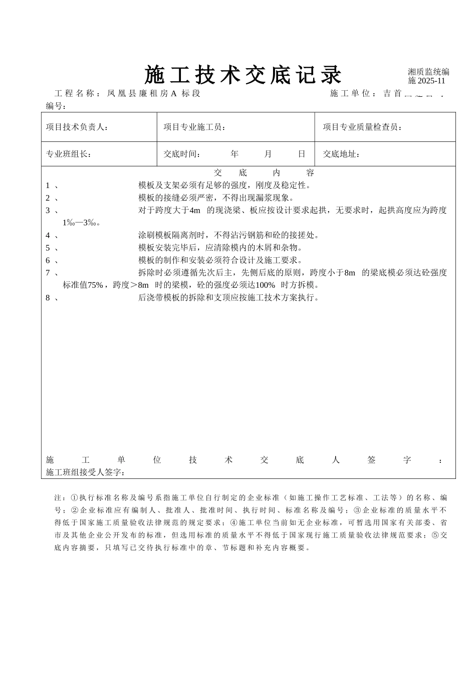 建筑工程施工技术交底记录_第1页