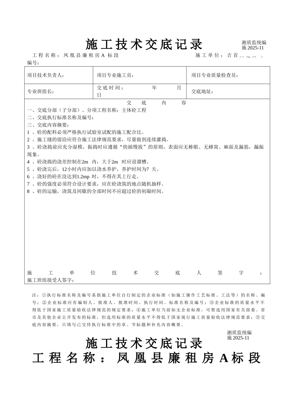 建筑工程施工技术交底记录_第2页
