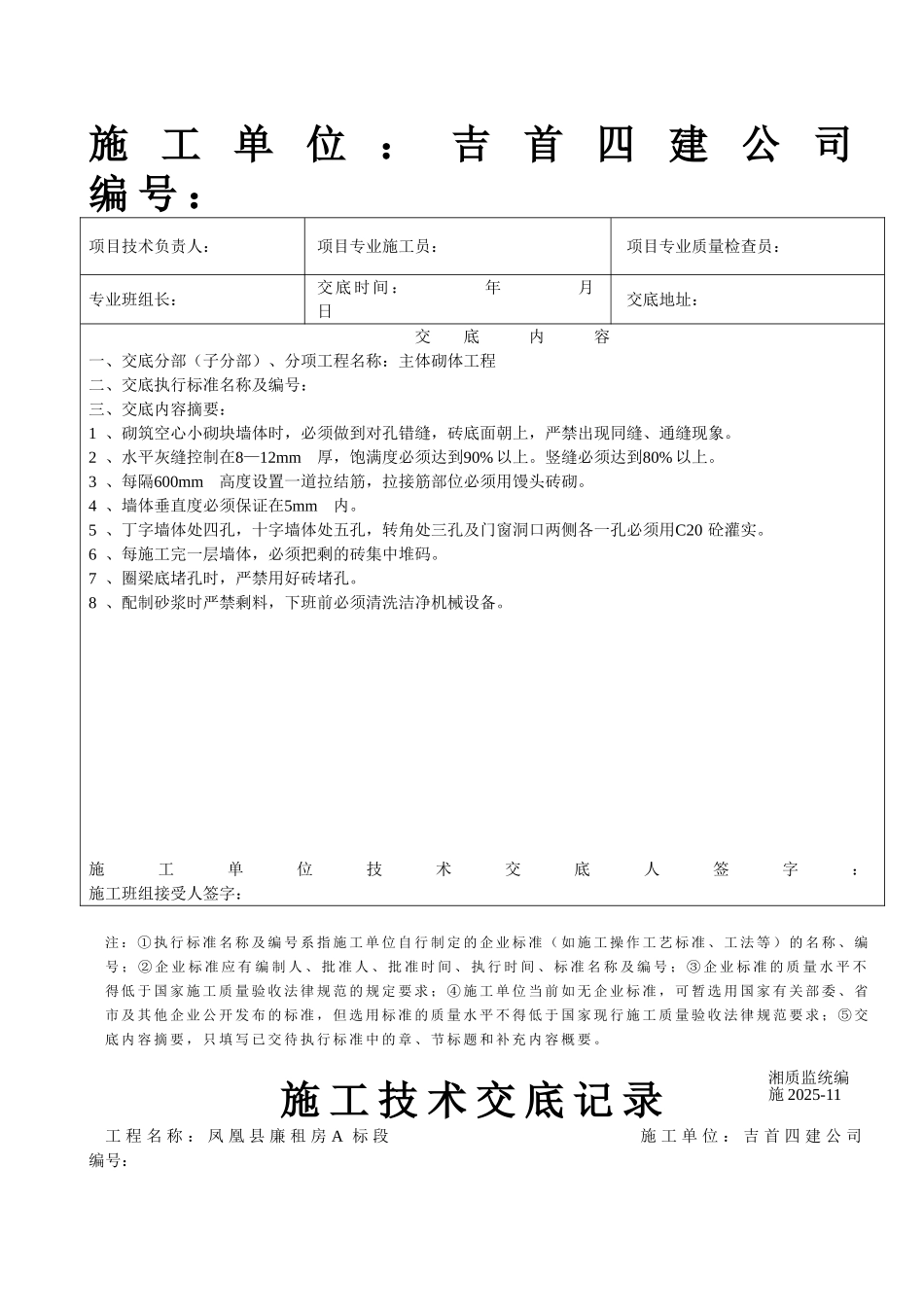 建筑工程施工技术交底记录_第3页