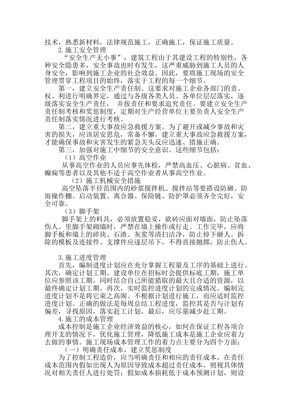 建筑工程施工现场管理要点分析_第3页