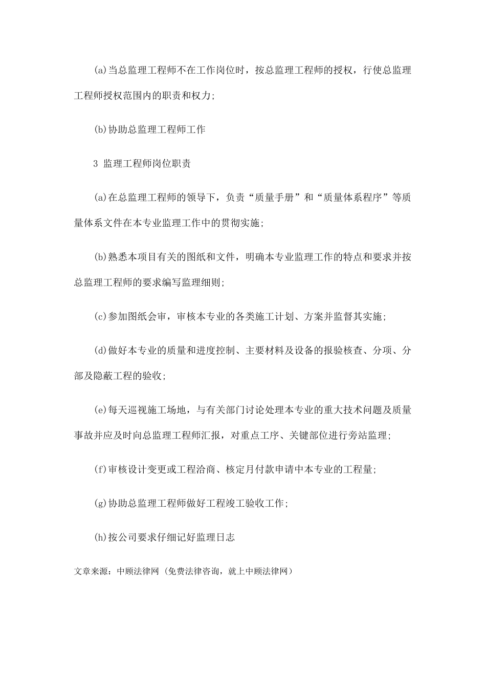 建筑工程施工监理人员岗位责任制_第2页