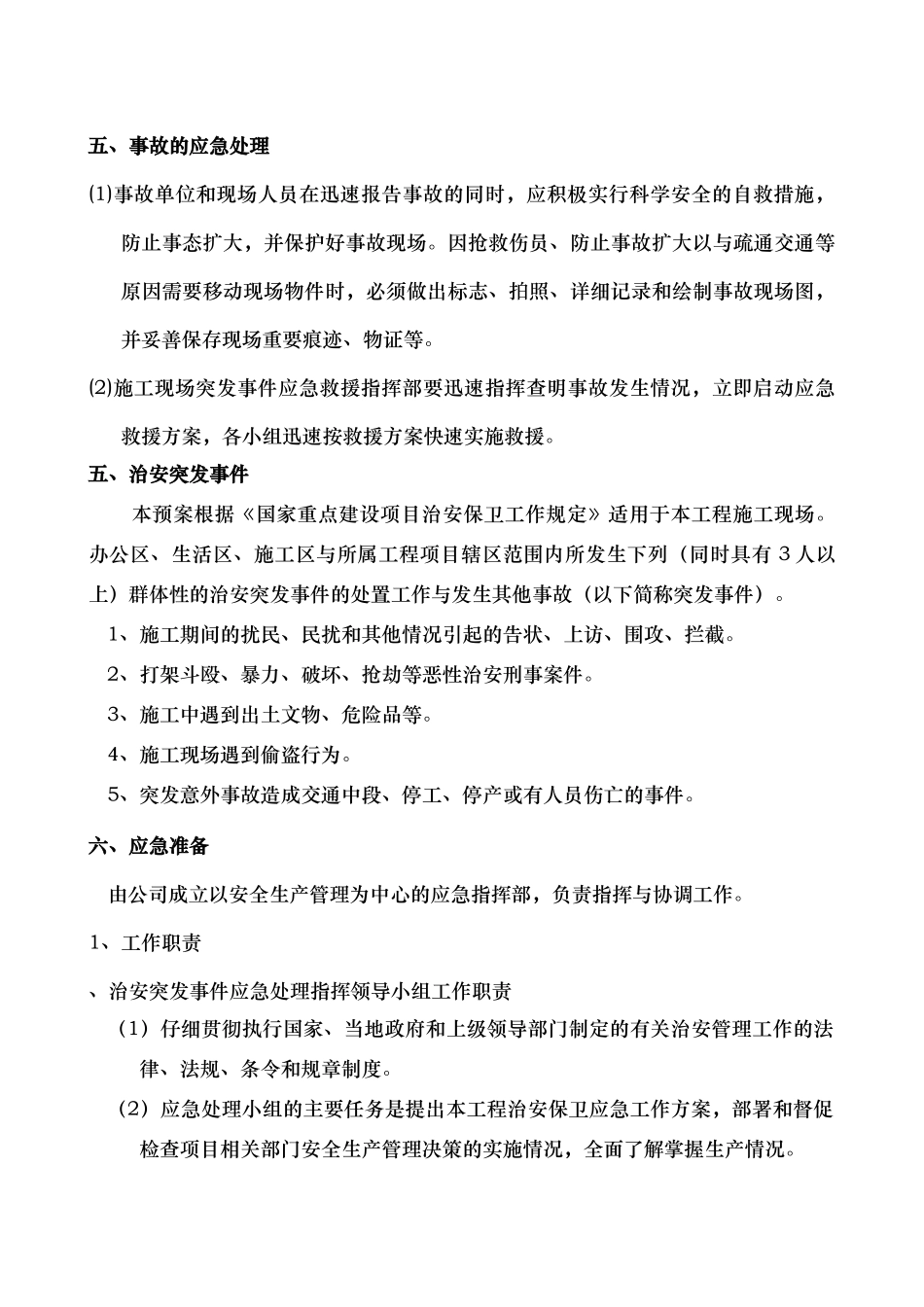 建筑工程施工现场突发事件应急预案_第3页
