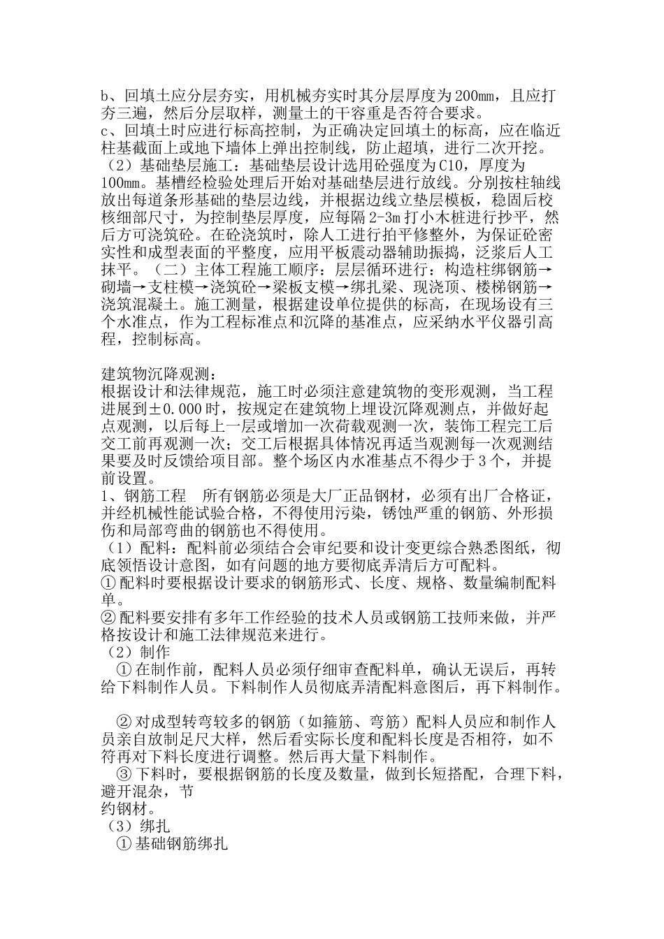 建筑工程施工程序_第2页