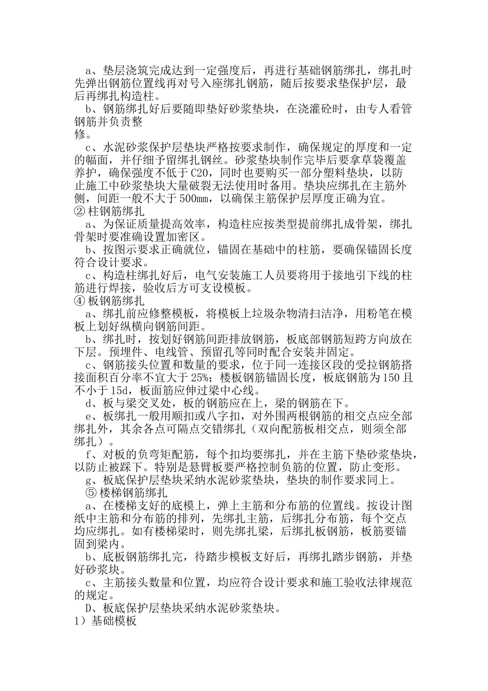 建筑工程施工程序_第3页