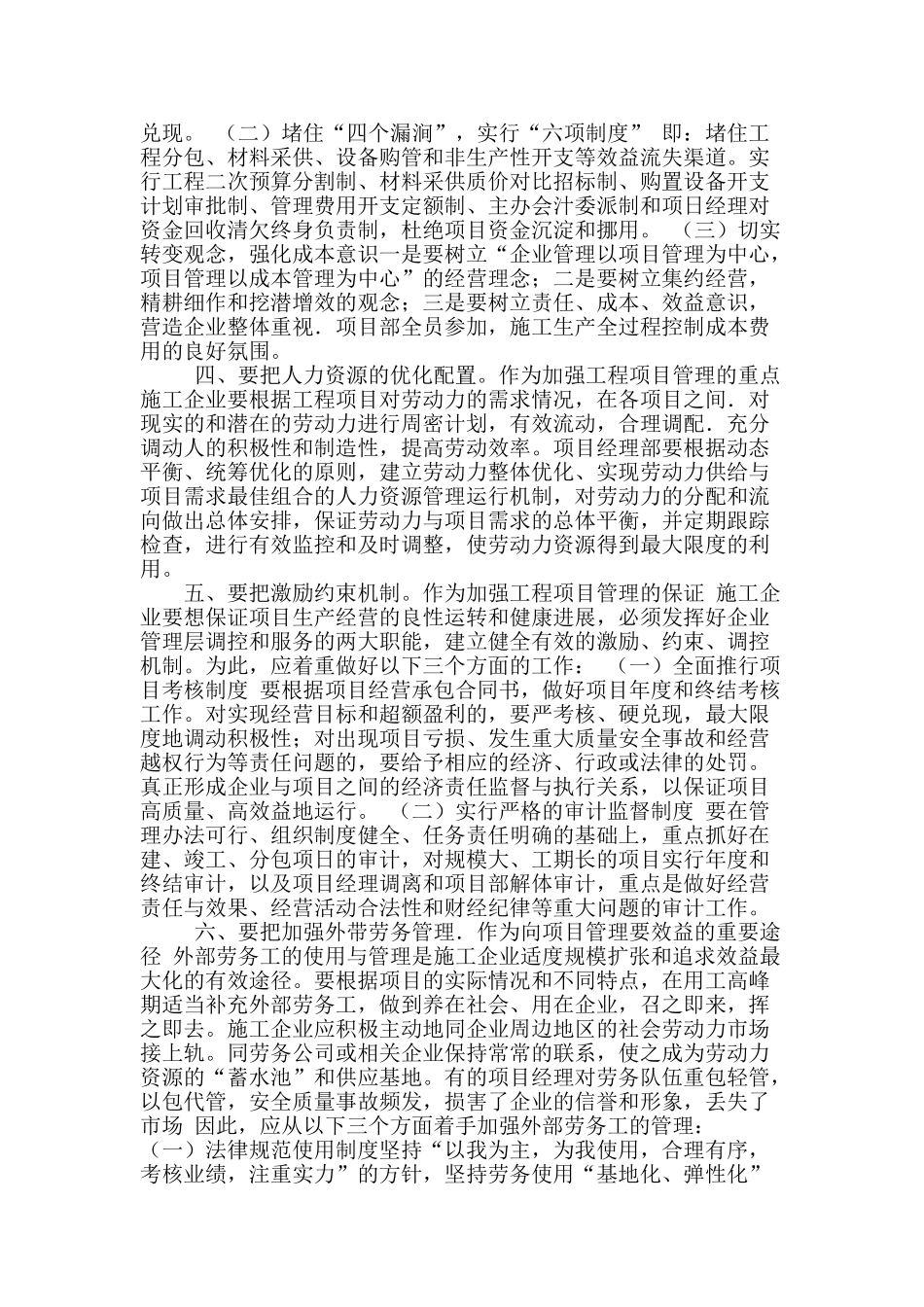 建筑工程施工管理的思考_第2页