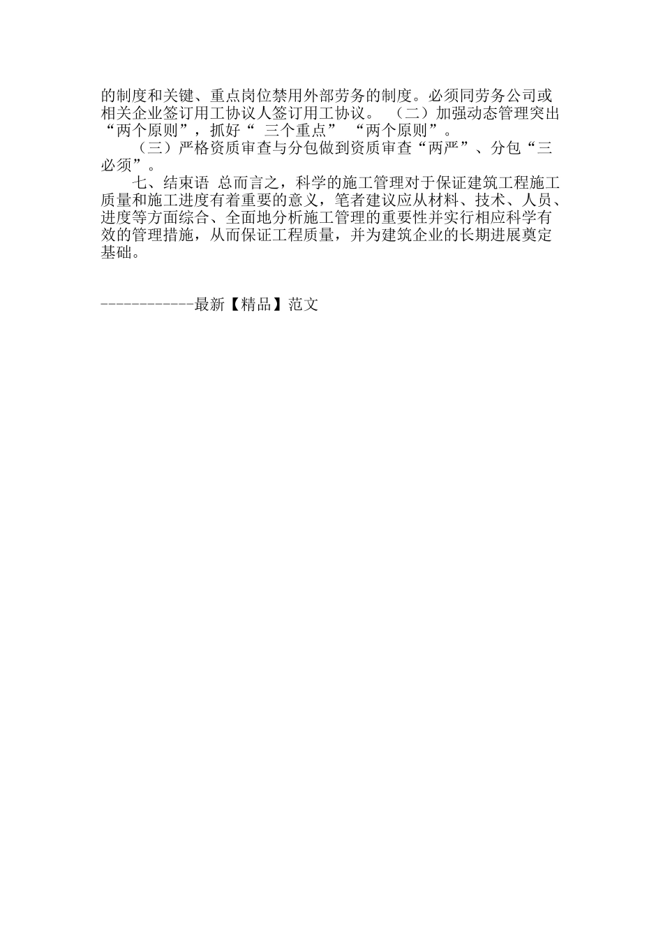 建筑工程施工管理的思考_第3页