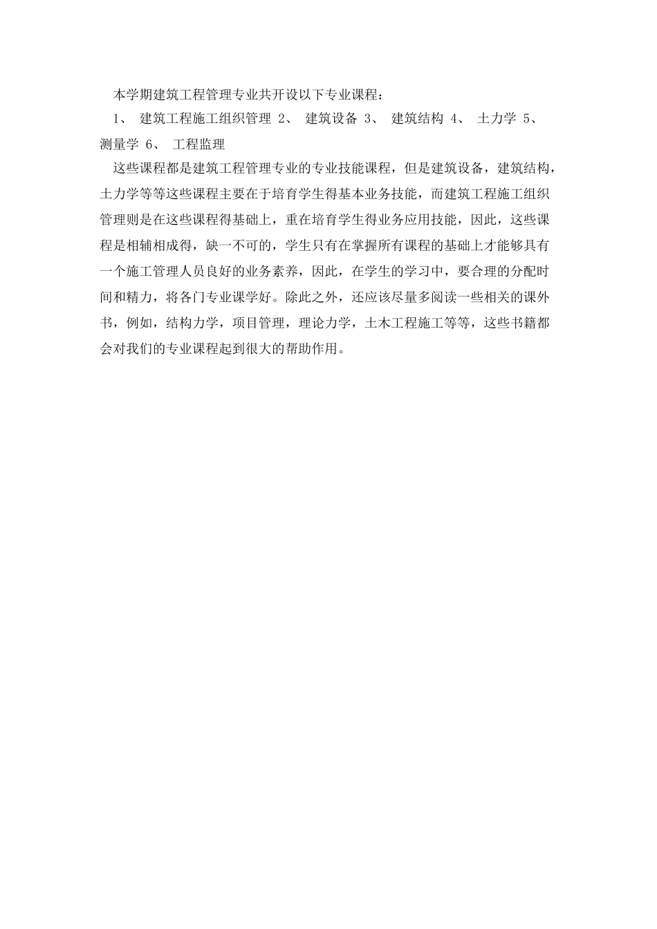 建筑工程施工组织管理课程教学大纲_第2页