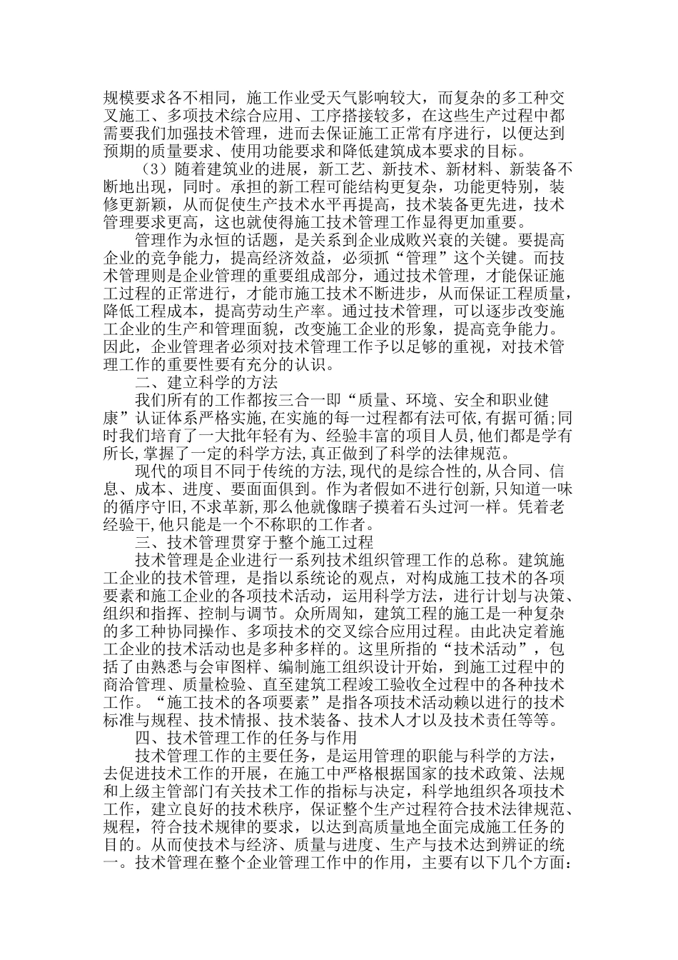 建筑工程施工管理的探讨_第2页