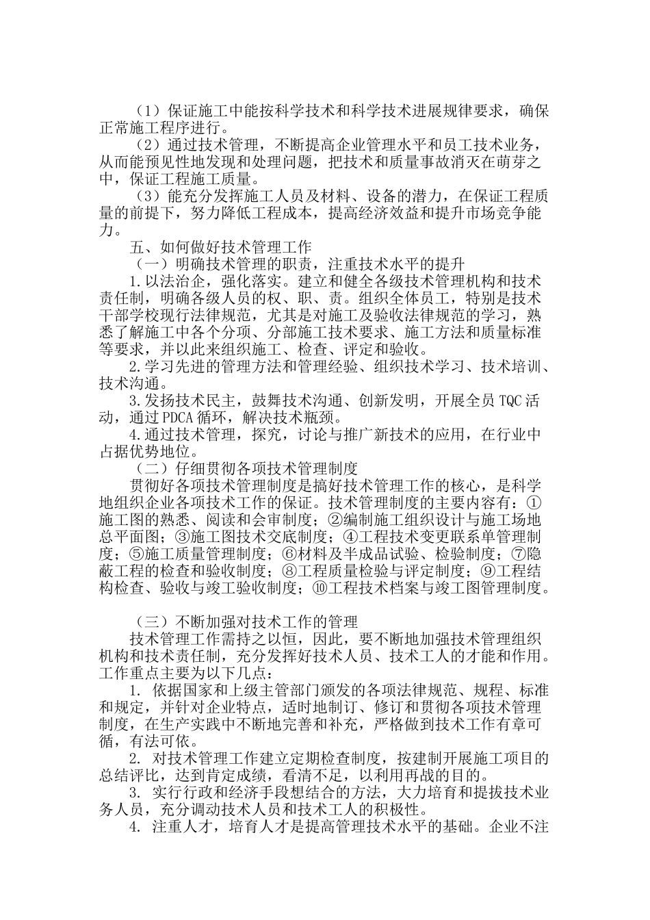 建筑工程施工管理的探讨_第3页