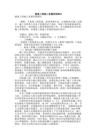 建筑工程施工质量控制探讨