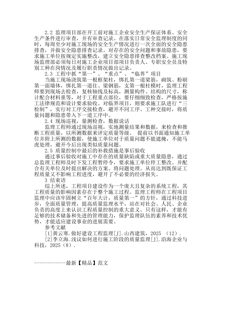 建筑工程施工阶段质量监理_第3页