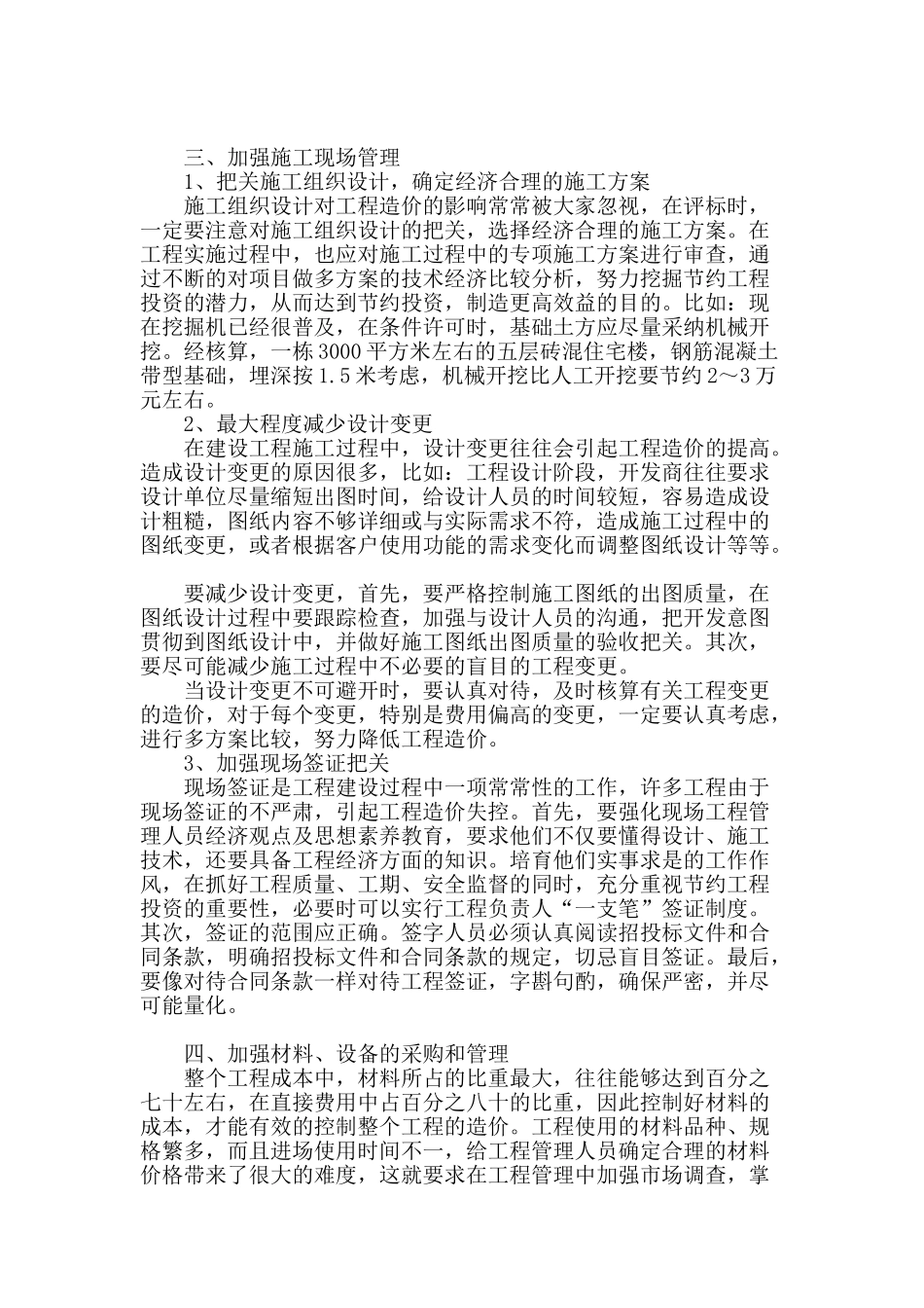 建筑工程施工阶段造价控制_第2页