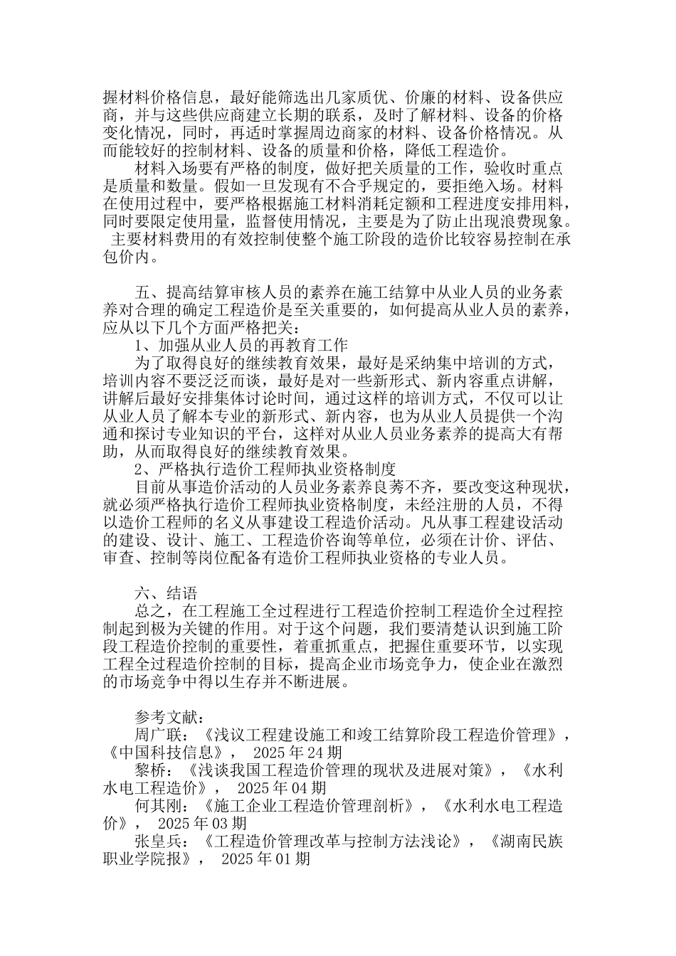 建筑工程施工阶段造价控制_第3页