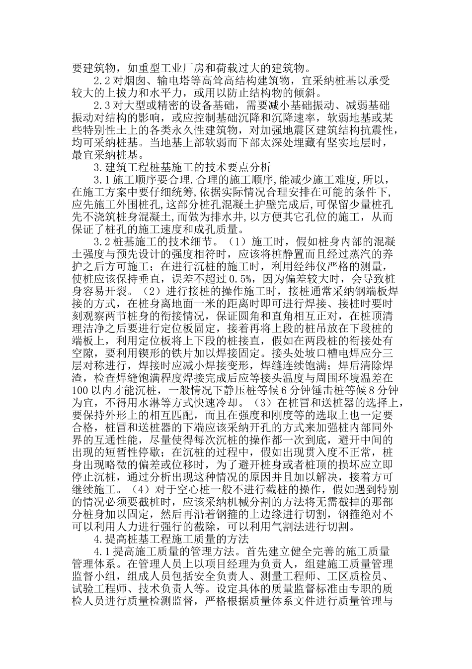 建筑工程桩基施工要点剖析_第2页