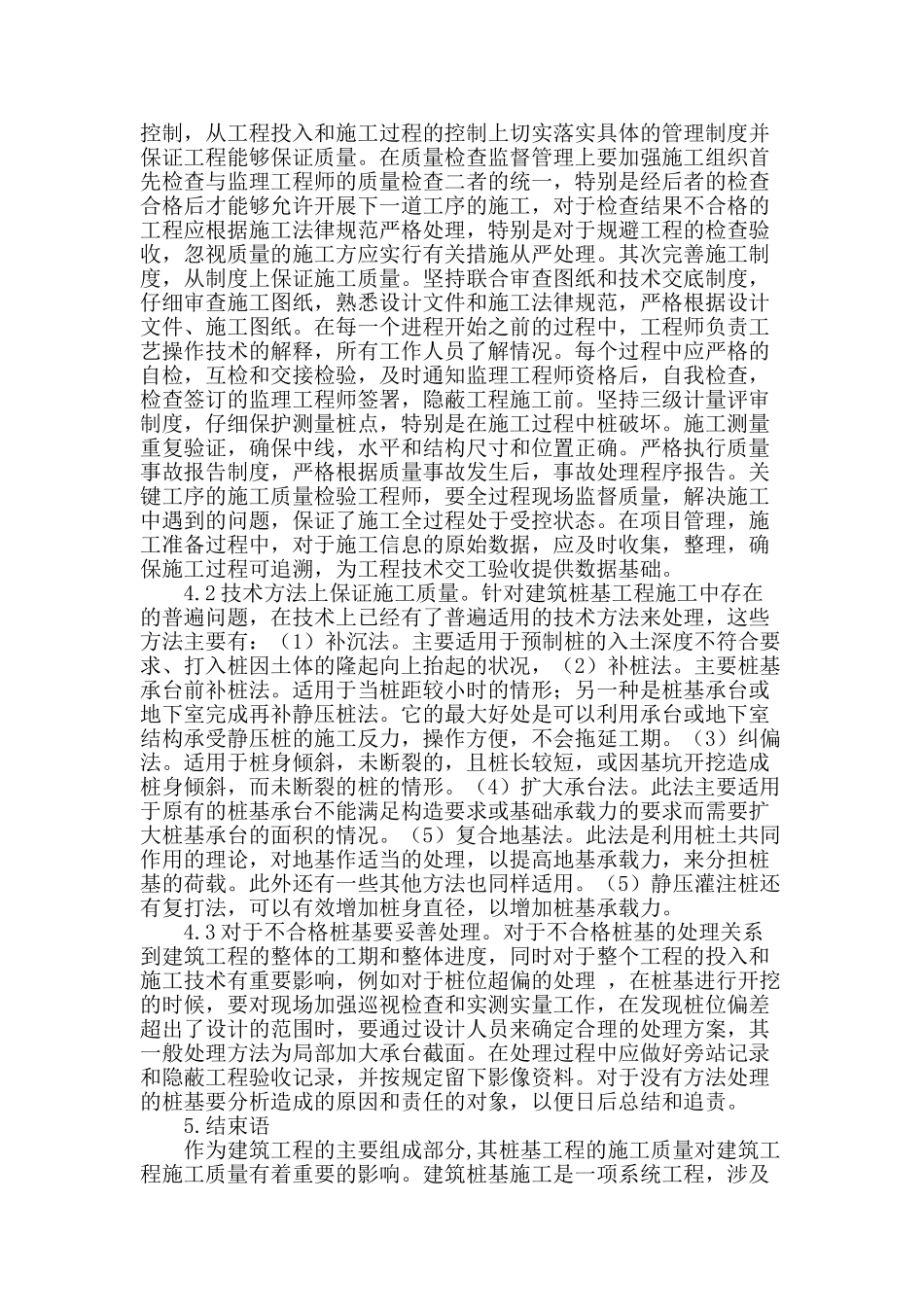 建筑工程桩基施工要点剖析_第3页