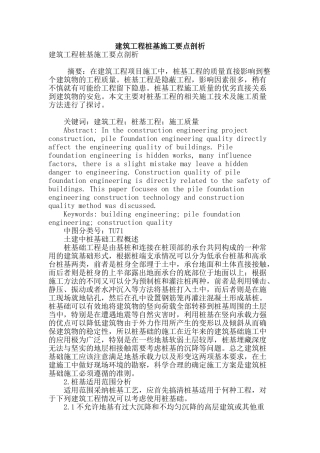 建筑工程桩基施工要点剖析
