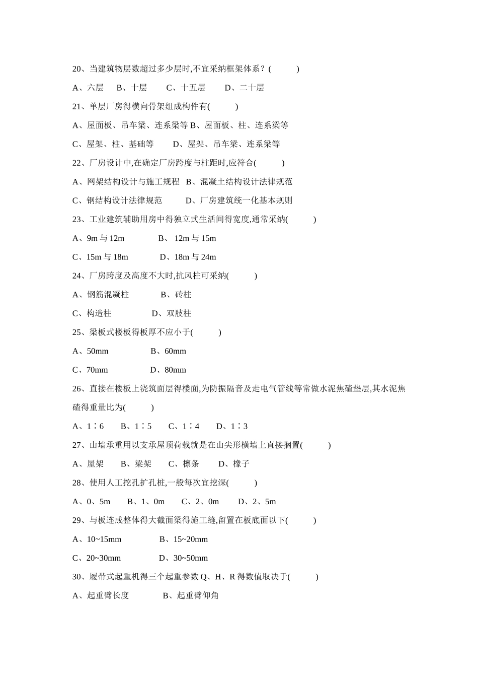 建筑工程概论自考试题_第3页