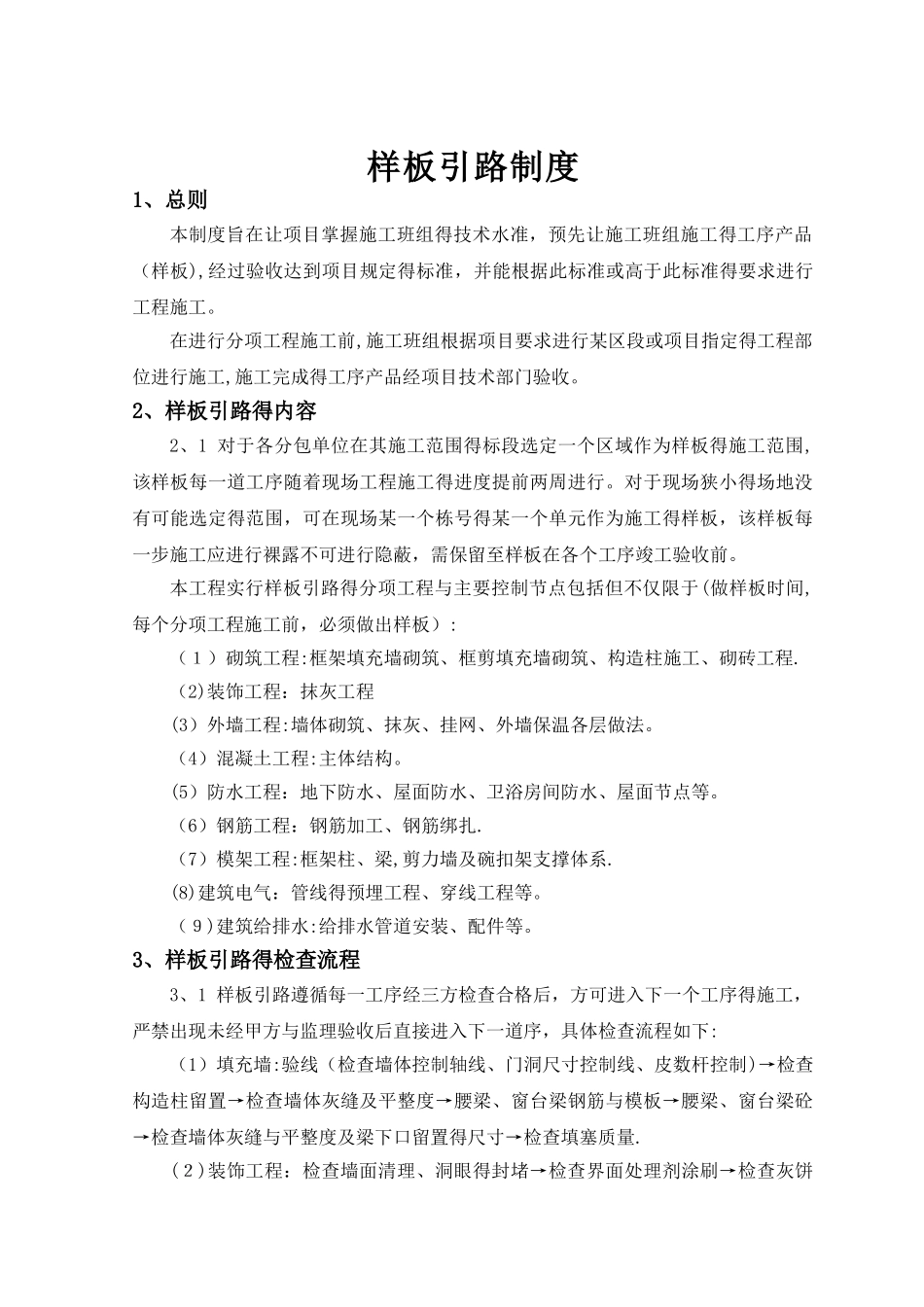 建筑工程样板引路制度_第1页