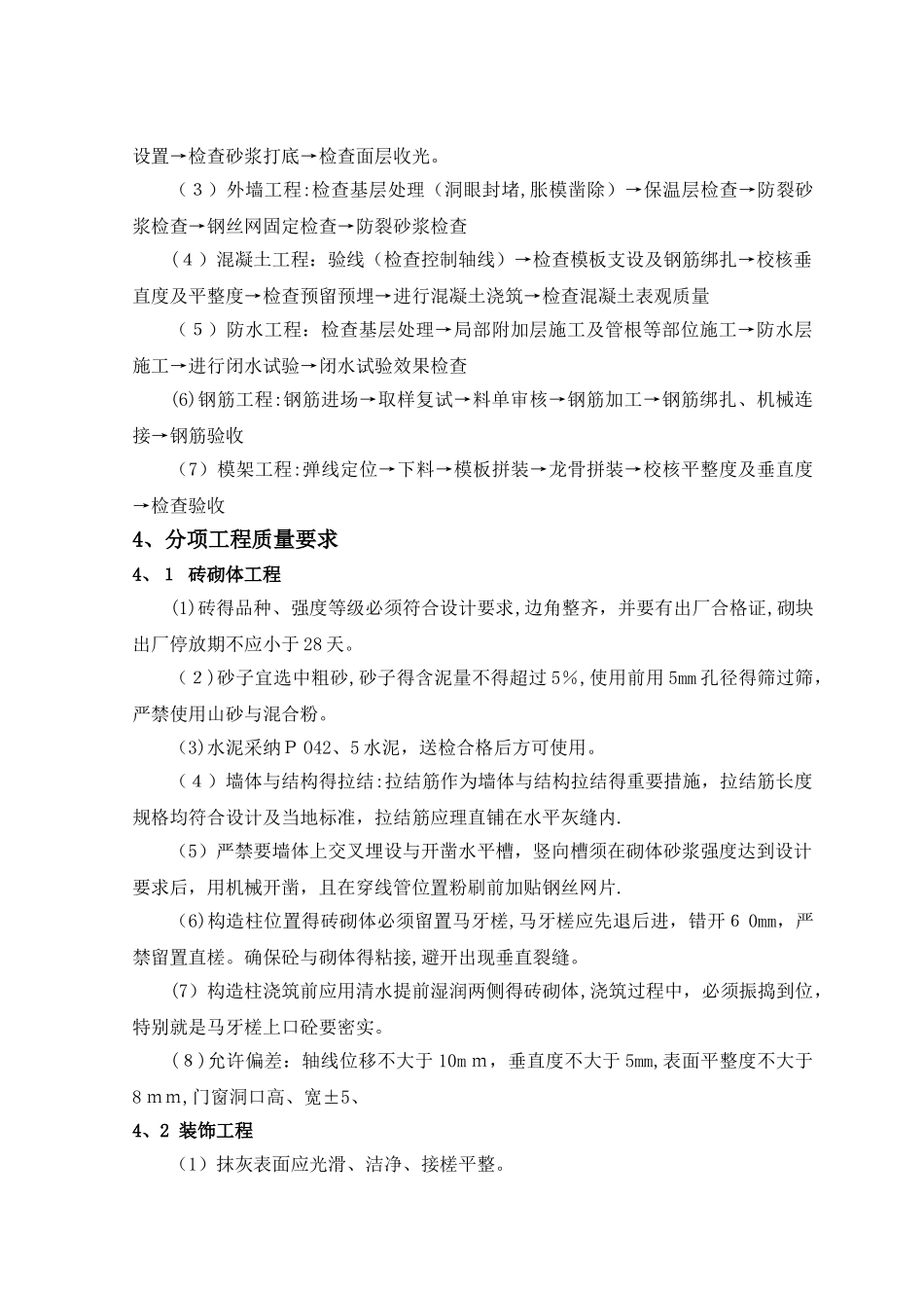 建筑工程样板引路制度_第2页