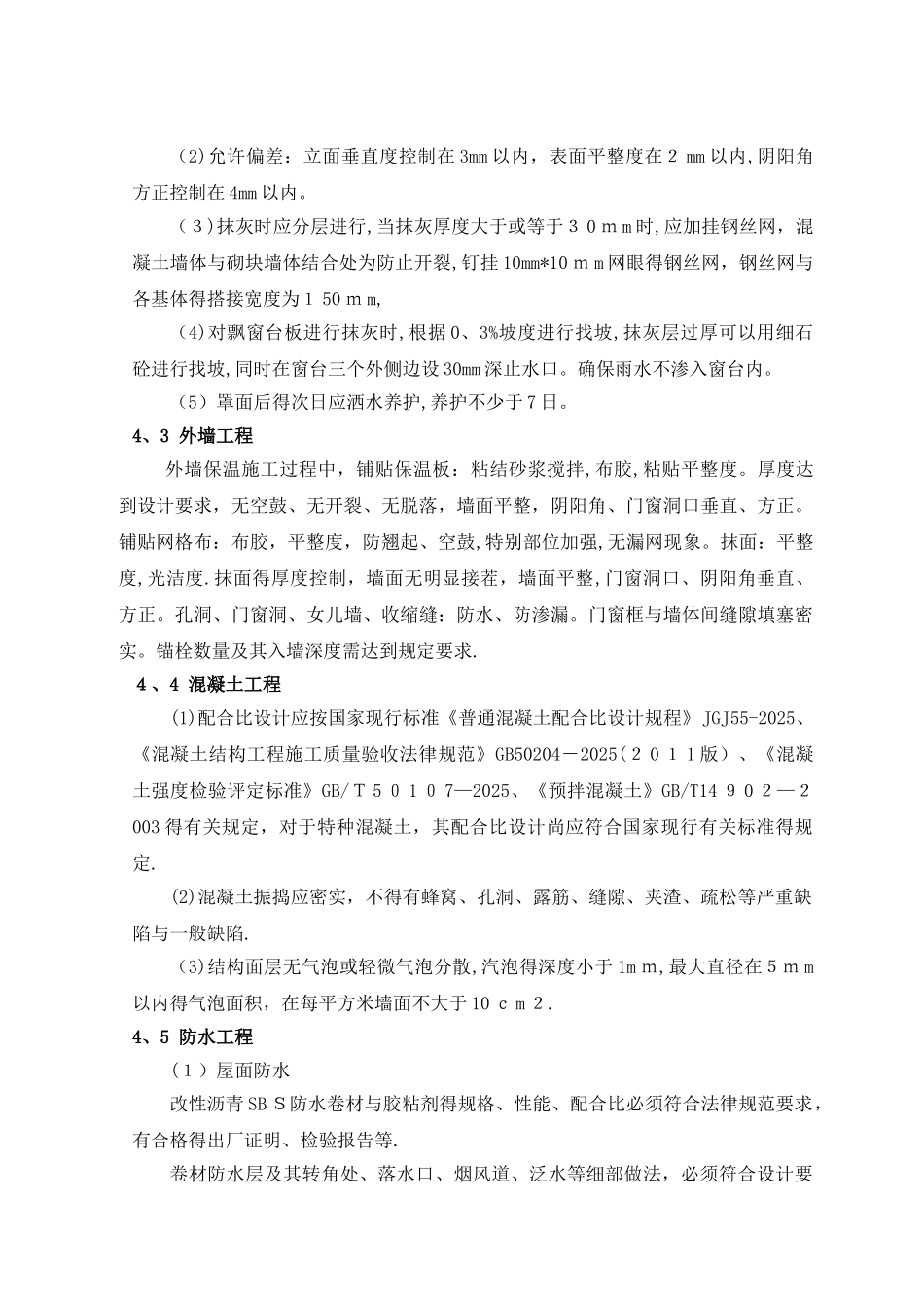 建筑工程样板引路制度_第3页