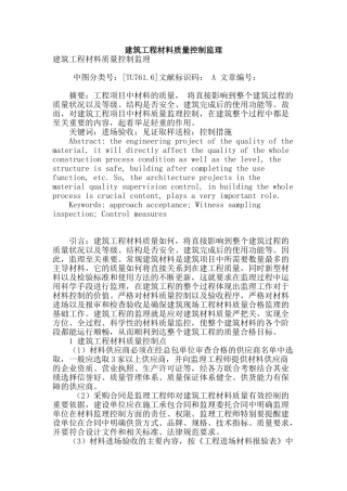 建筑工程材料质量控制监理