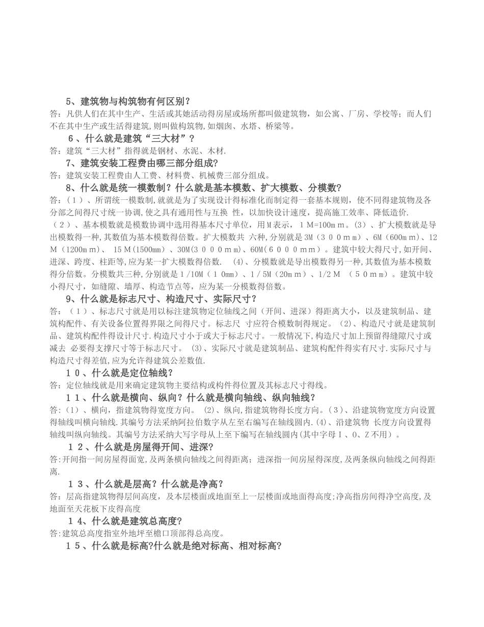 建筑工程构件常用代号_第2页