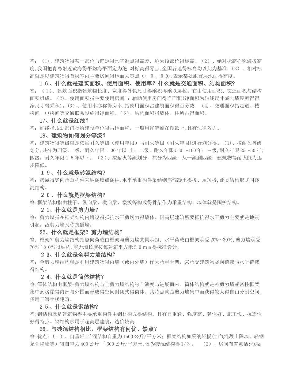 建筑工程构件常用代号_第3页