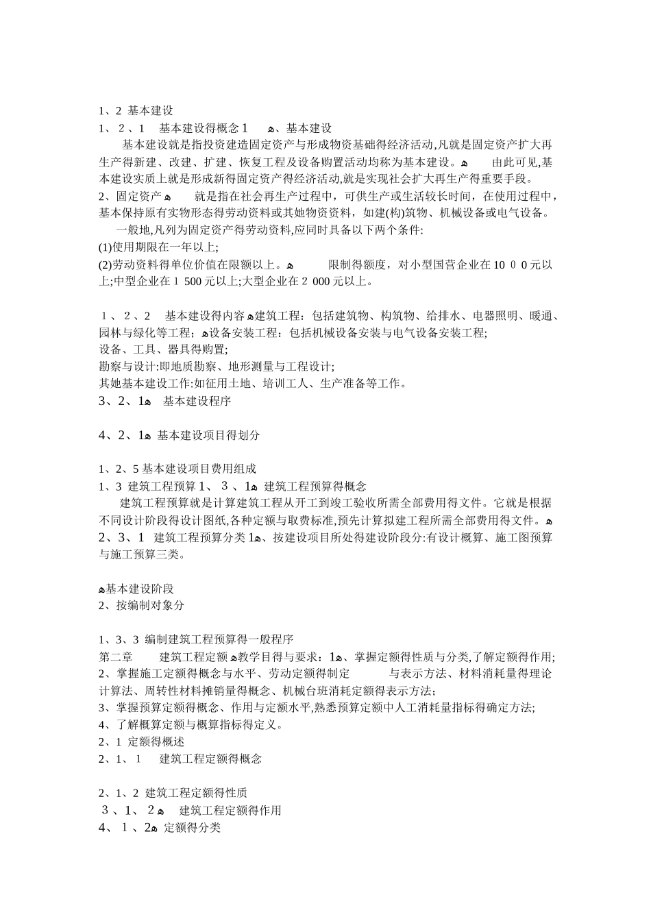 建筑工程概预算_第2页