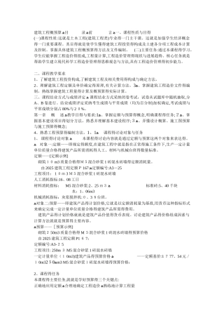 建筑工程概预算
