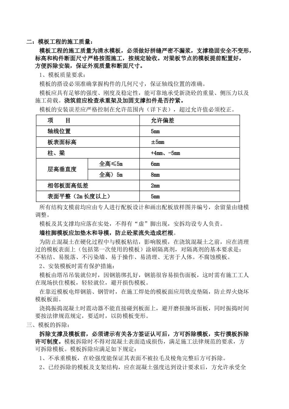 建筑工程模板施工技术交底_第2页