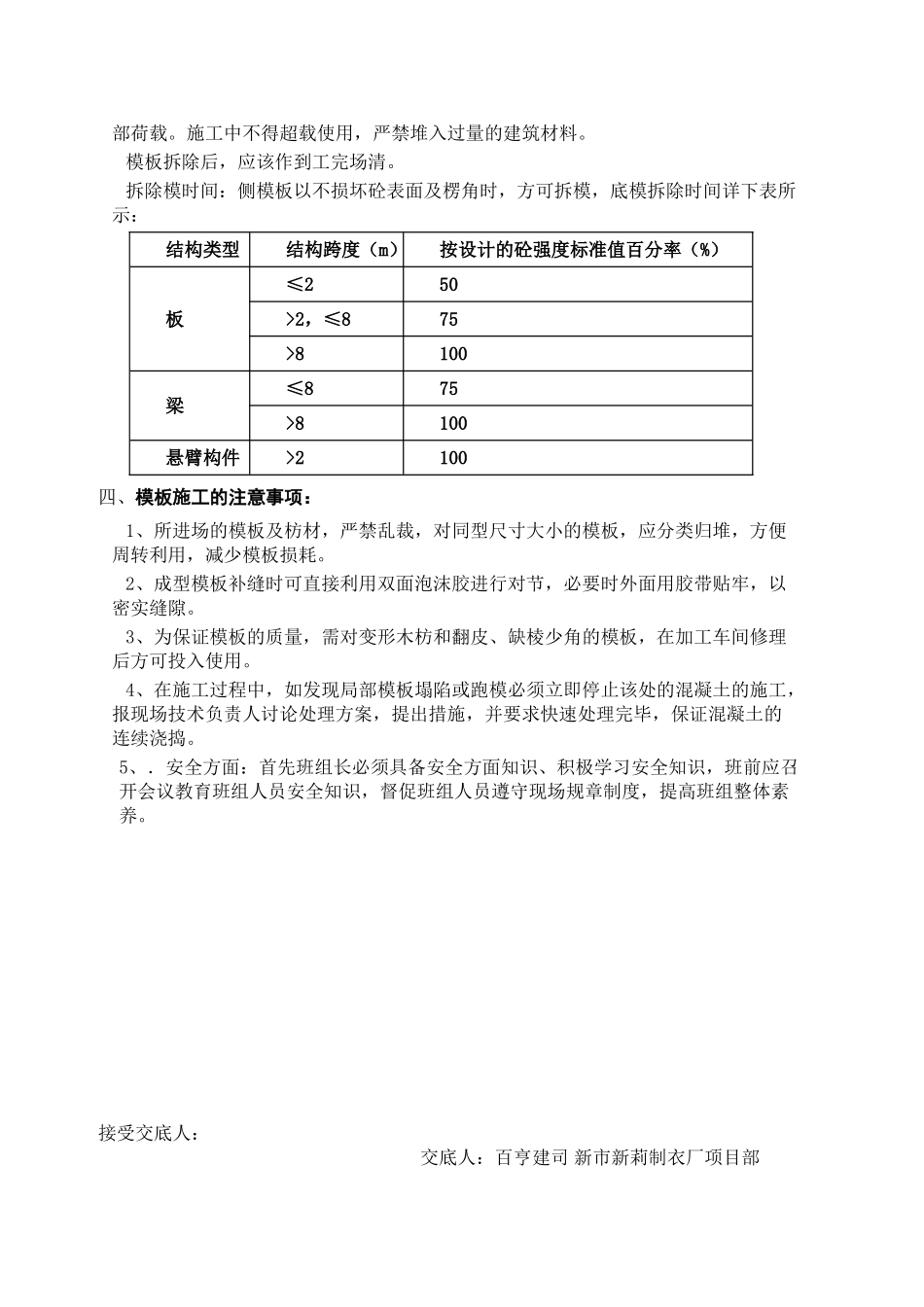 建筑工程模板施工技术交底_第3页