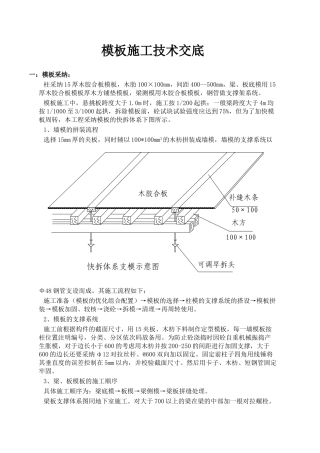 建筑工程模板施工技术交底