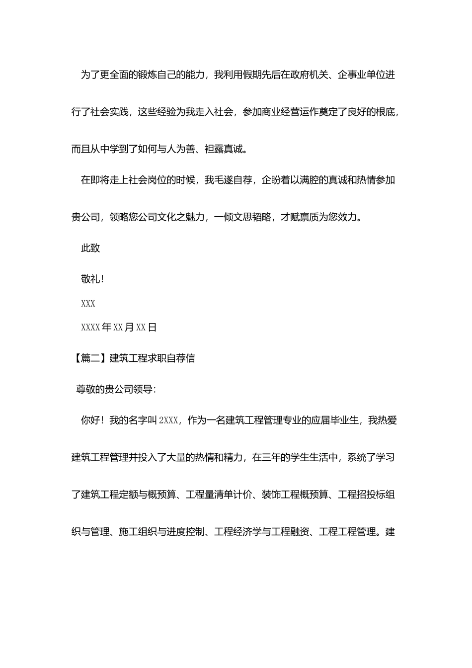 建筑工程求职自荐信_第2页