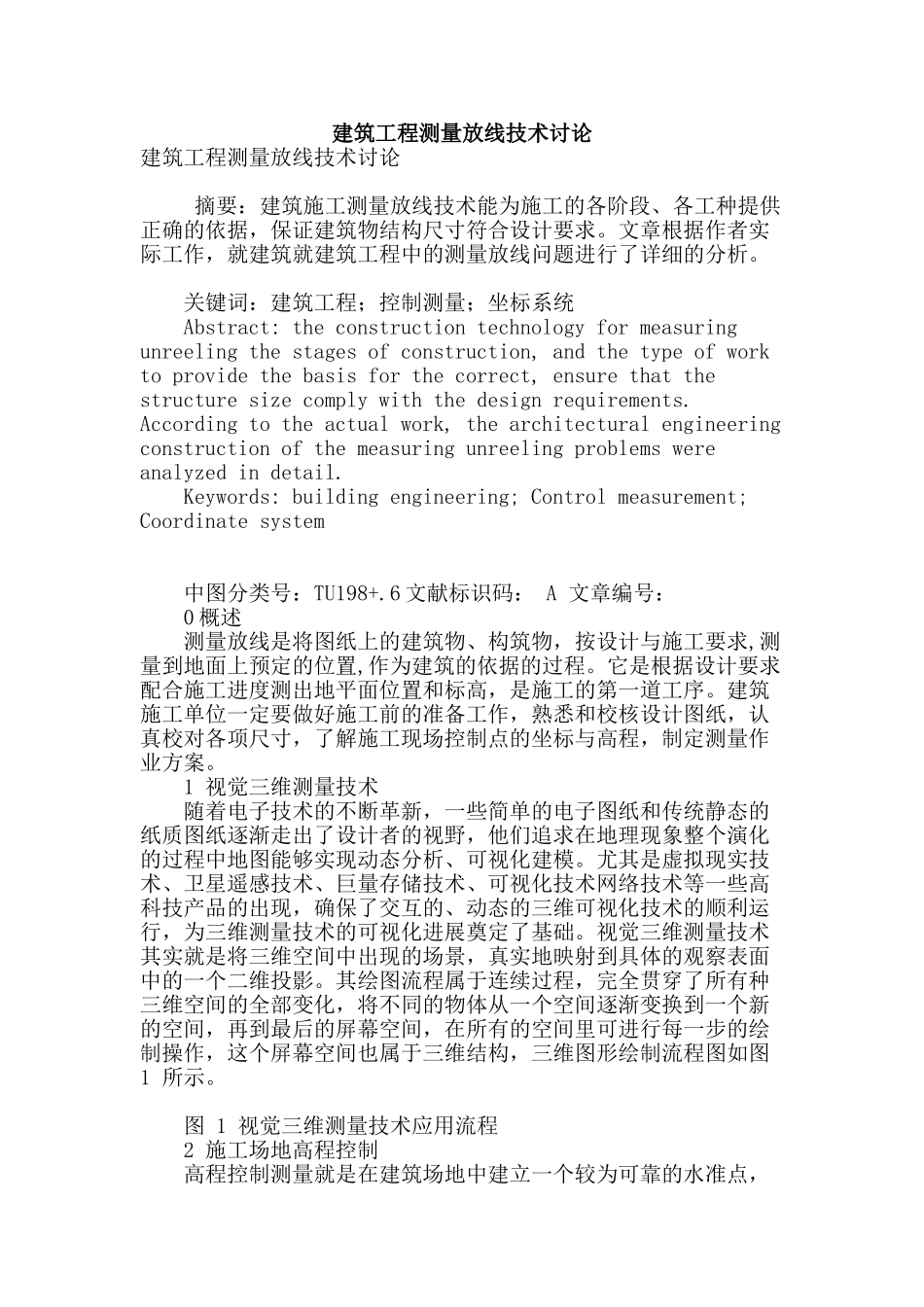 建筑工程测量放线技术研究_第1页