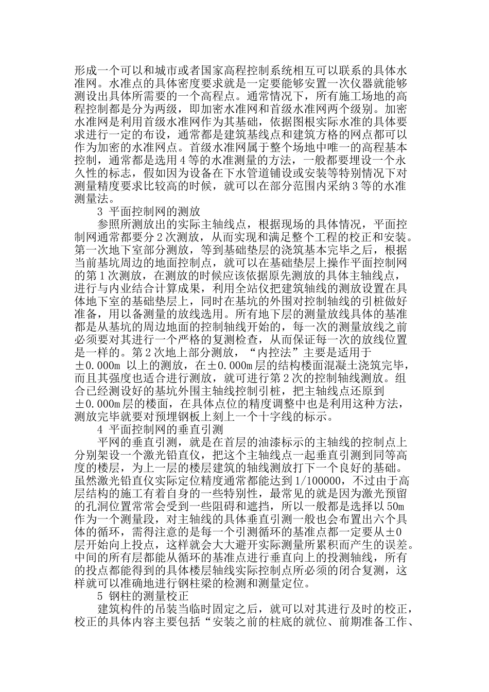 建筑工程测量放线技术研究_第2页