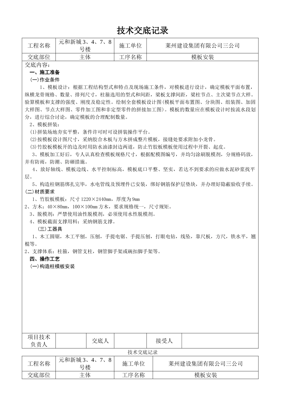 建筑工程用的技术交底记录_第1页