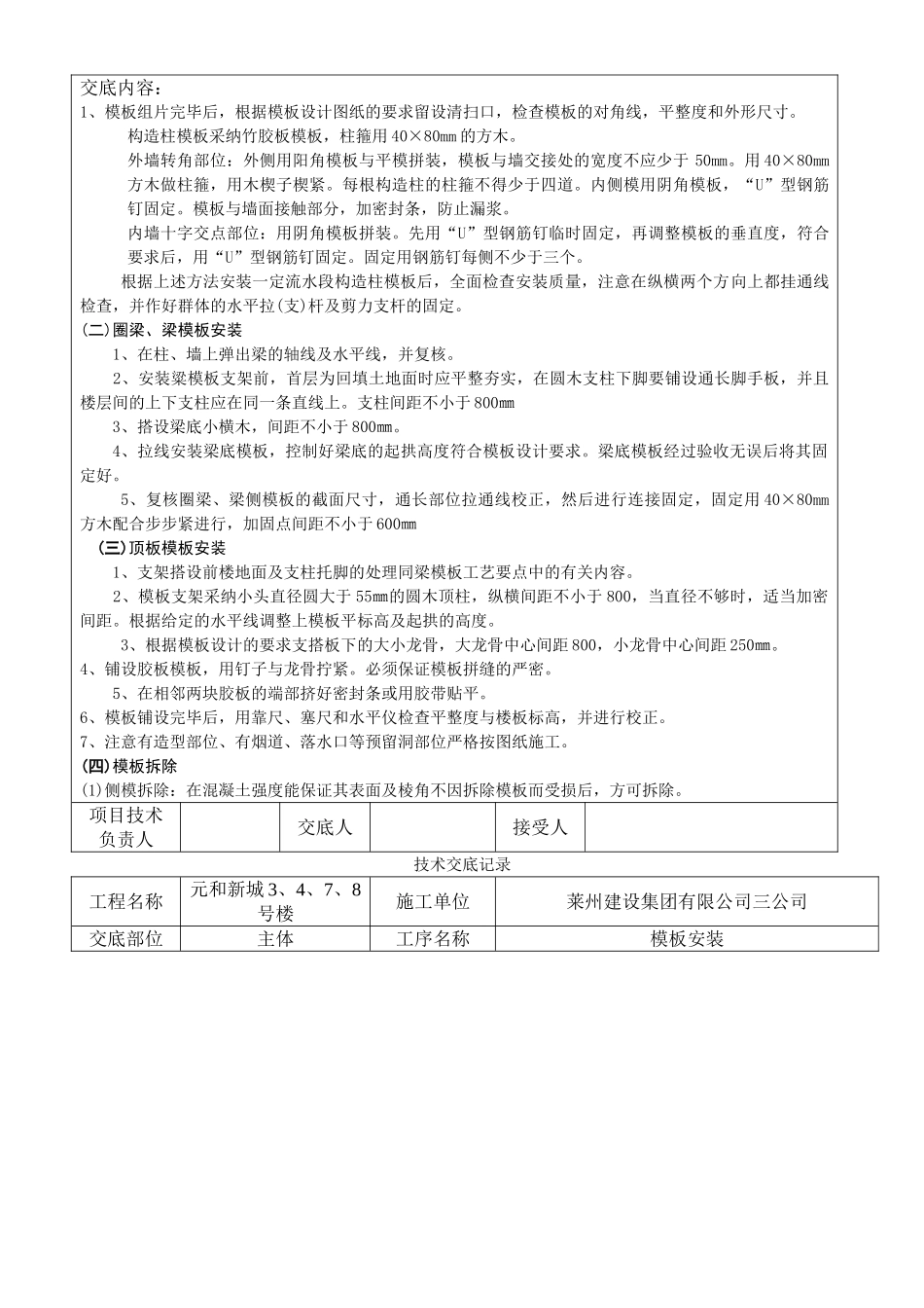 建筑工程用的技术交底记录_第2页