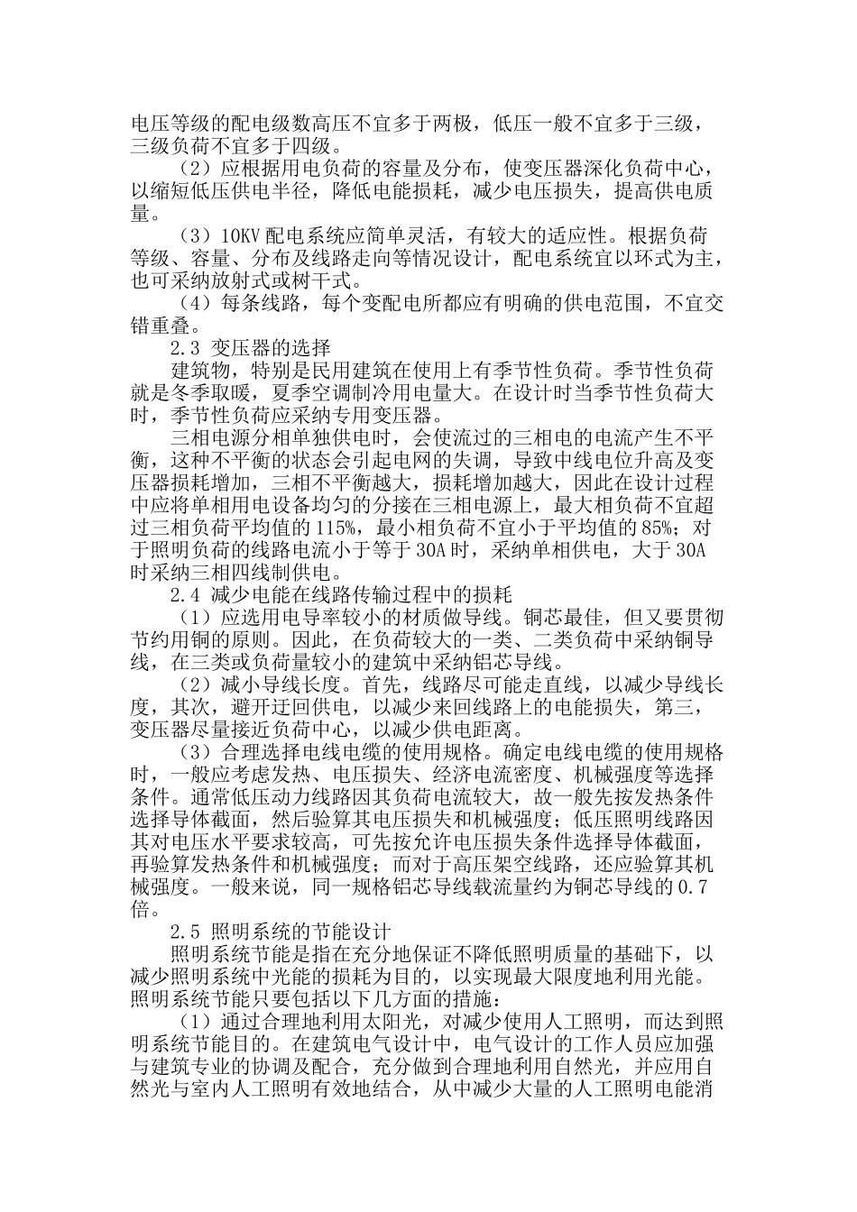 建筑工程电气设计中相关要点探讨_第2页