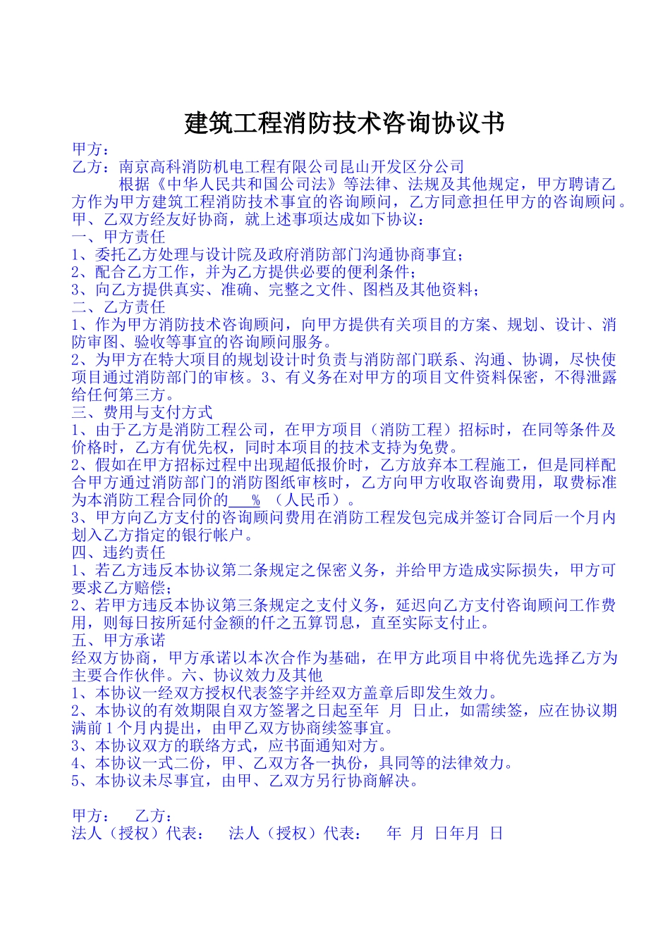 建筑工程消防技术咨询协议书_第1页