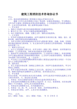 建筑工程消防技术咨询协议书