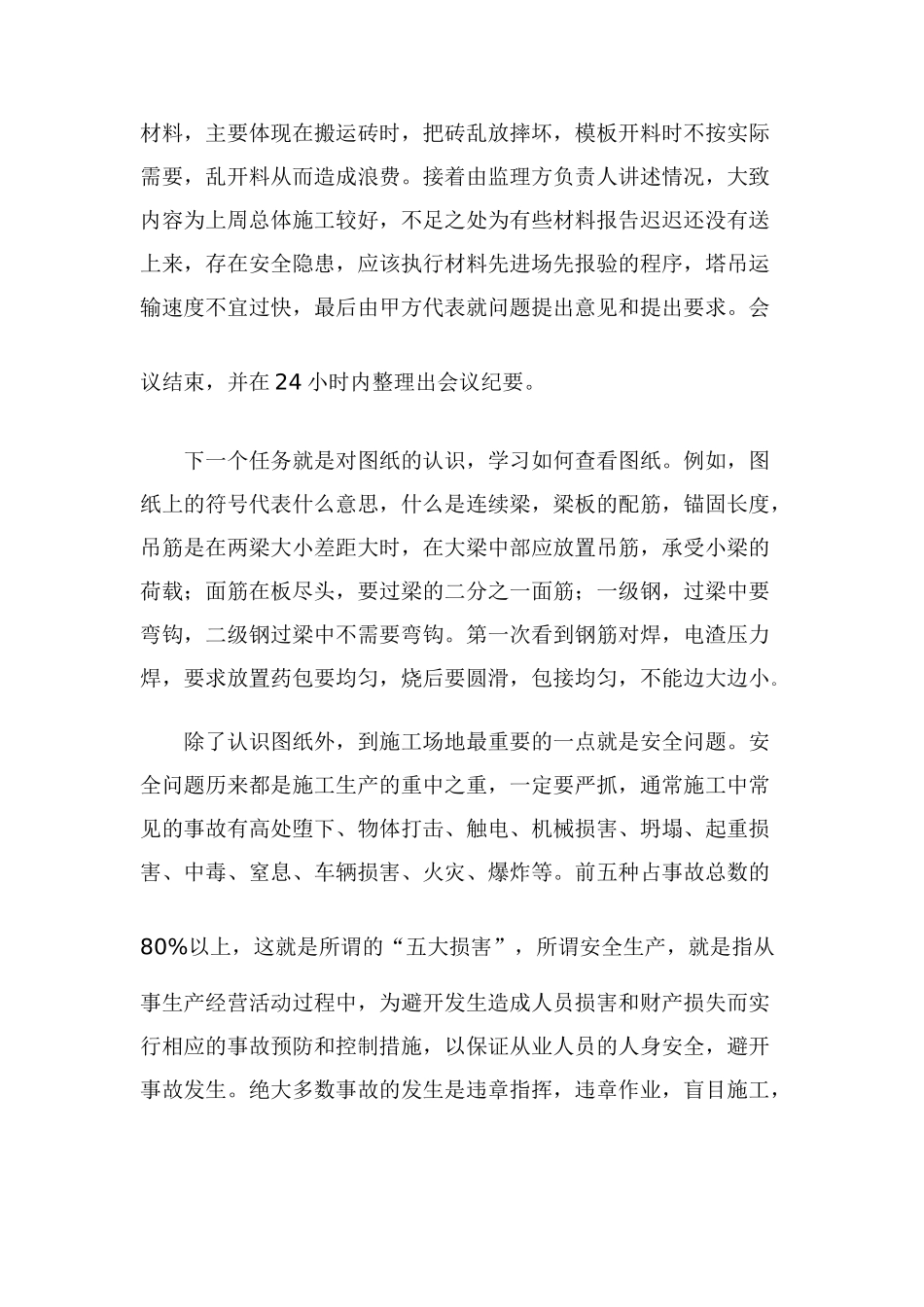 建筑工程监理实习报告_第2页