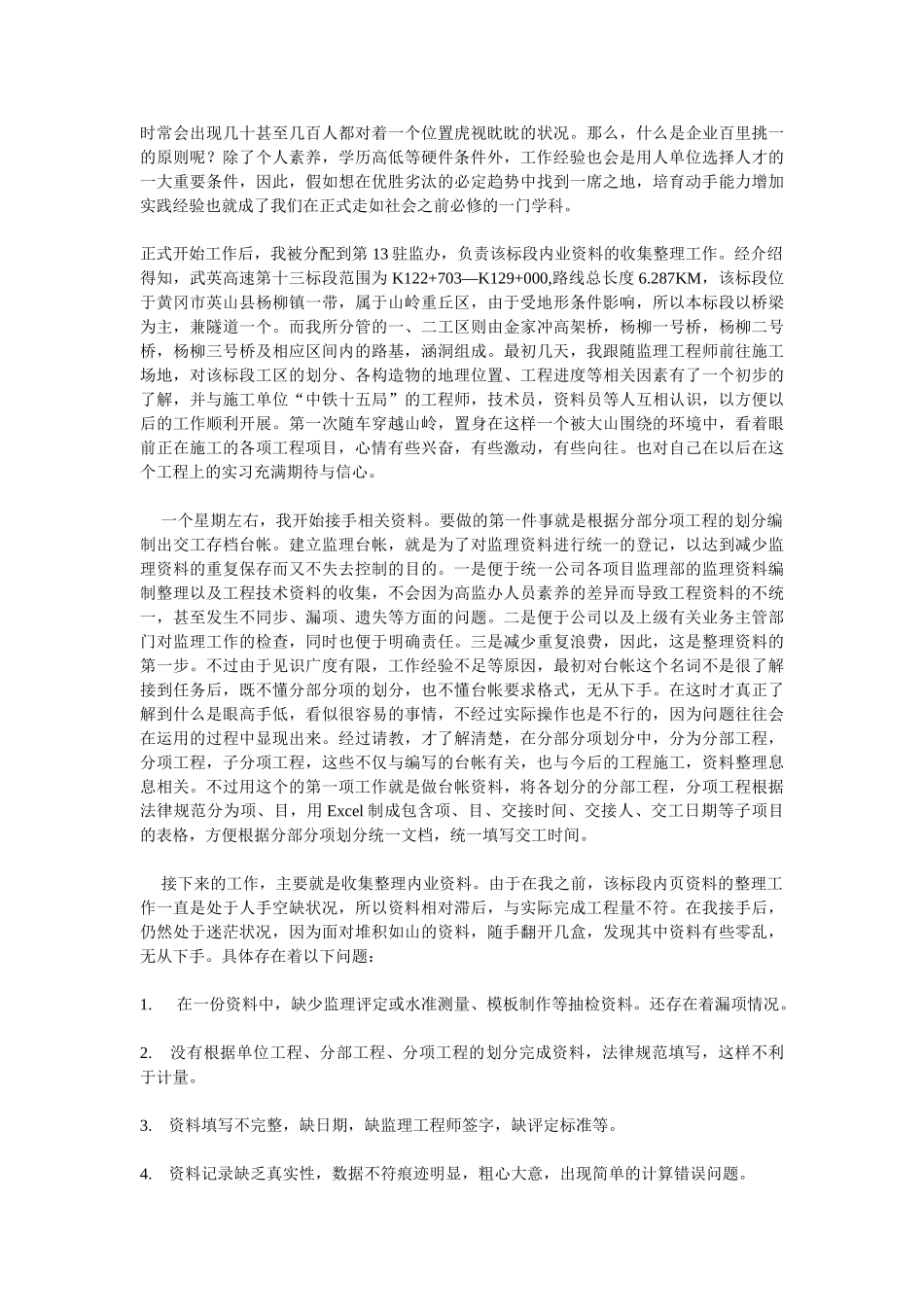 建筑工程监理实习报告ew_第2页