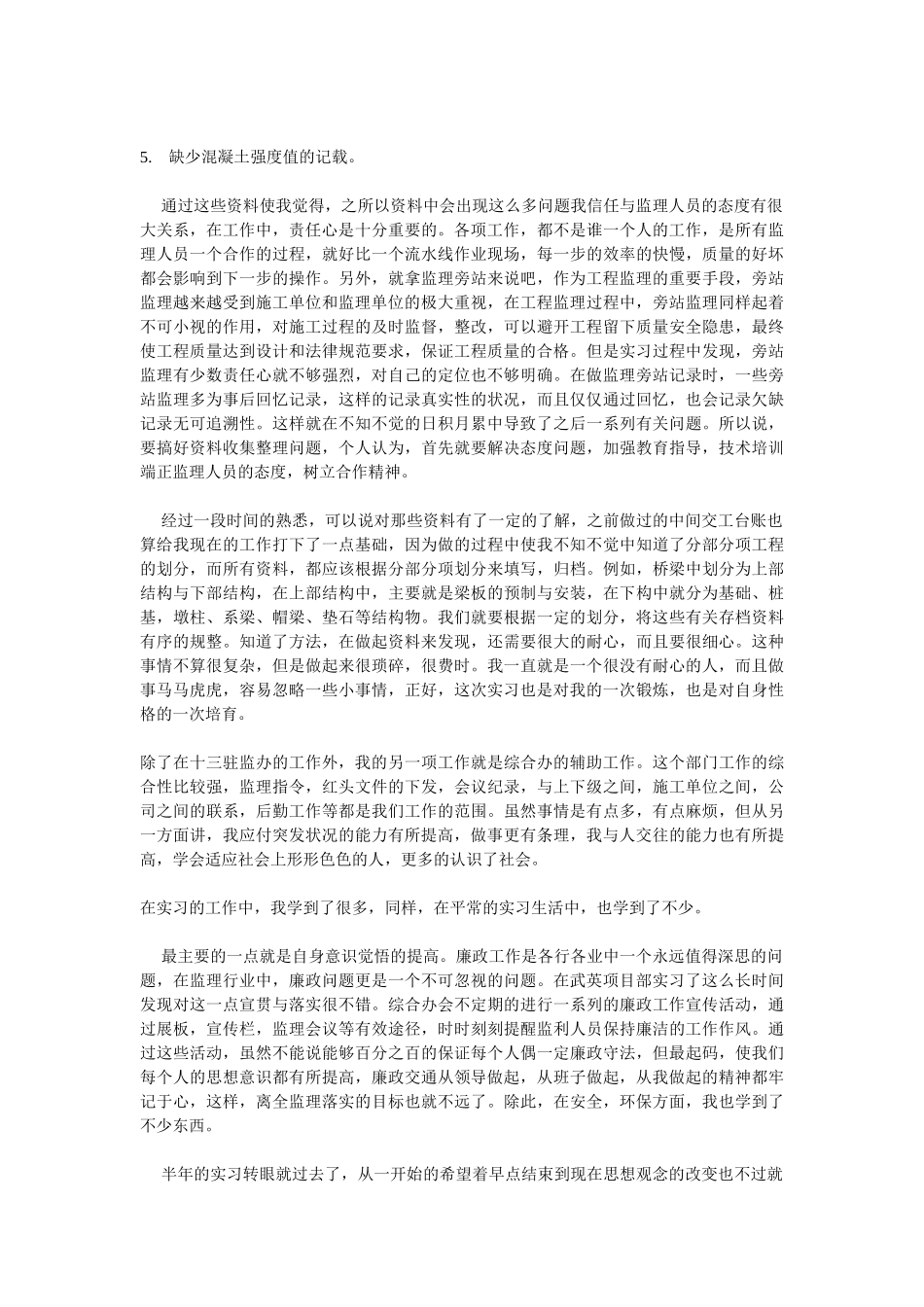 建筑工程监理实习报告ew_第3页