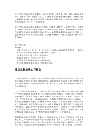 建筑工程监理实习报告ew