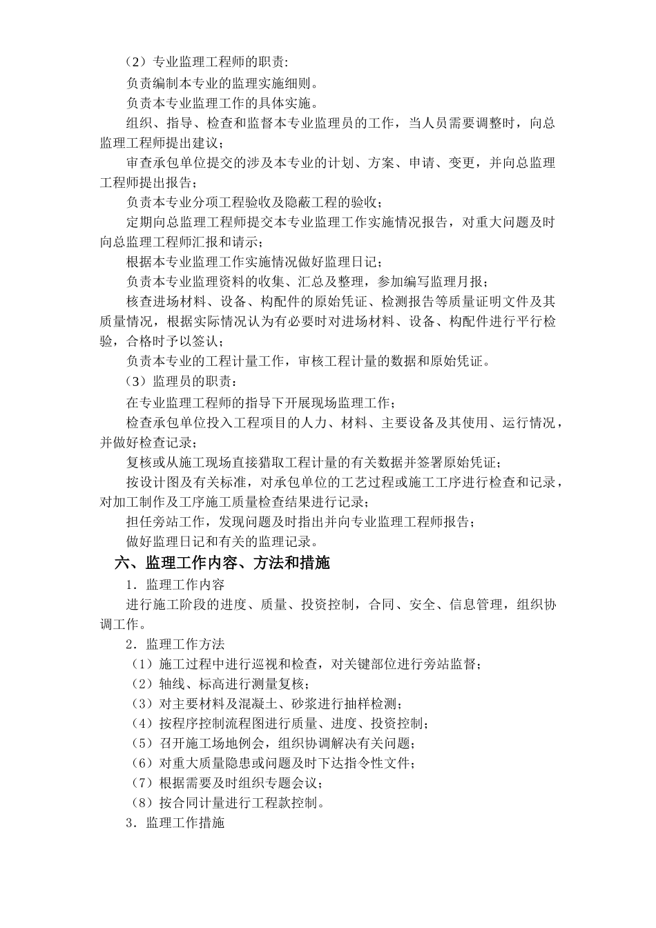 建筑工程监理规划cvb_第3页