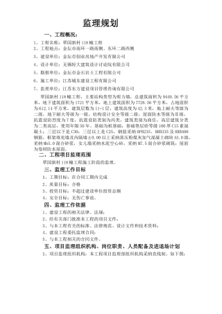 建筑工程监理规划cvb