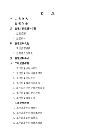 建筑工程监理规划范本j